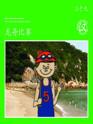 cover image of TBCR GR BK39 龙舟比赛 (Dragon Boat Race)